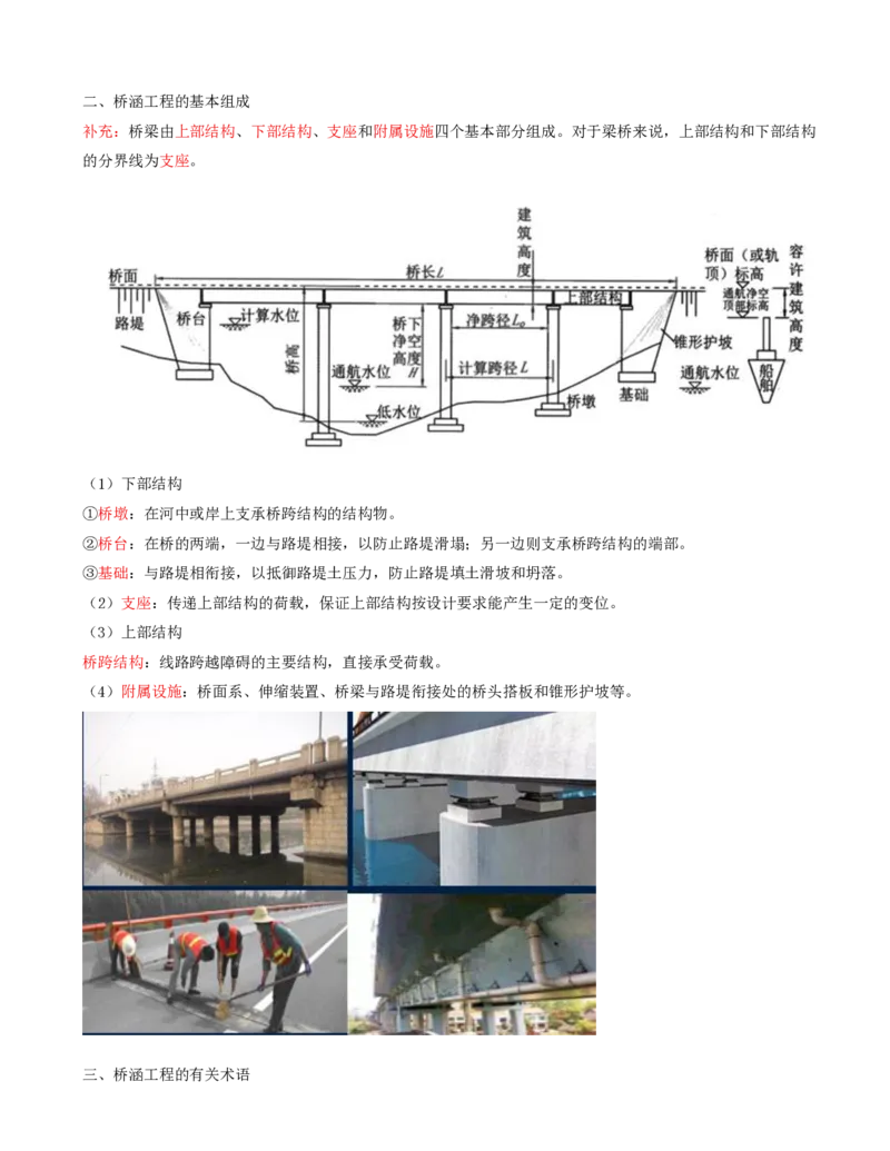28-第四章-桥涵工程质量监理（一）_监理工程师_2025监理工程师_2025年监理工程师SVIP_2025年监理交通控制SVIP_02-基础精讲✿高端面授✿深度强化_专业篇_讲义