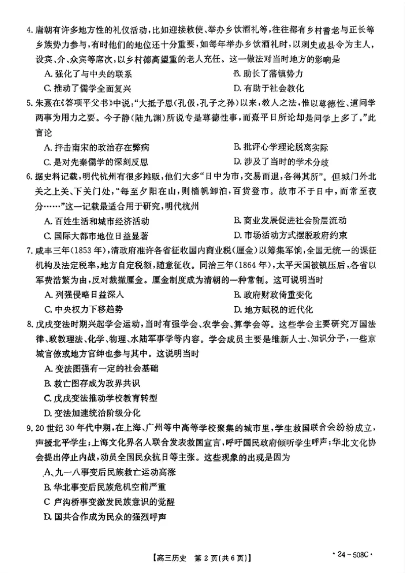 广东卷广东省金太阳2024年(届)高三年级下学期5月联考(金太阳24-508C)(5.15-5.17)历史试题_2024年5月_01按日期_20号_2024届广东金太阳24-508C高三下学期5月联考