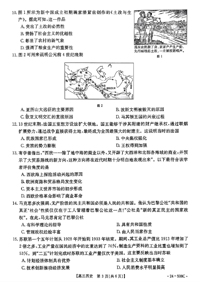 广东卷广东省金太阳2024年(届)高三年级下学期5月联考(金太阳24-508C)(5.15-5.17)历史试题_2024年5月_01按日期_20号_2024届广东金太阳24-508C高三下学期5月联考