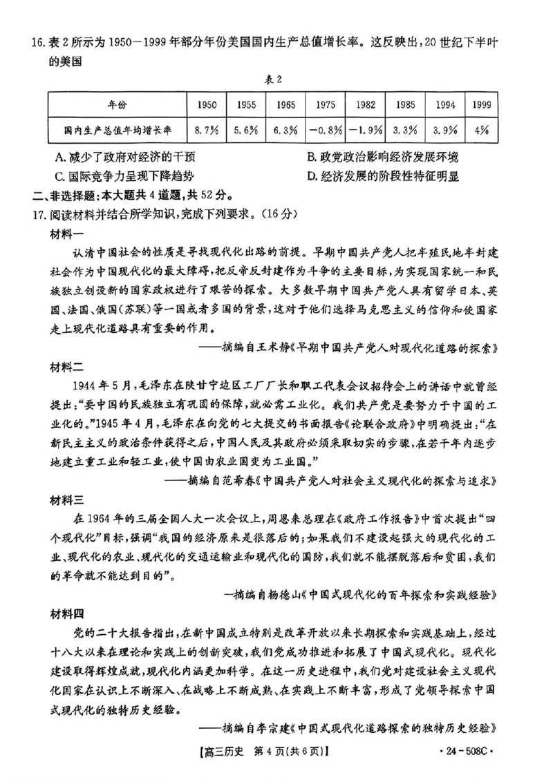 广东卷广东省金太阳2024年(届)高三年级下学期5月联考(金太阳24-508C)(5.15-5.17)历史试题_2024年5月_01按日期_20号_2024届广东金太阳24-508C高三下学期5月联考