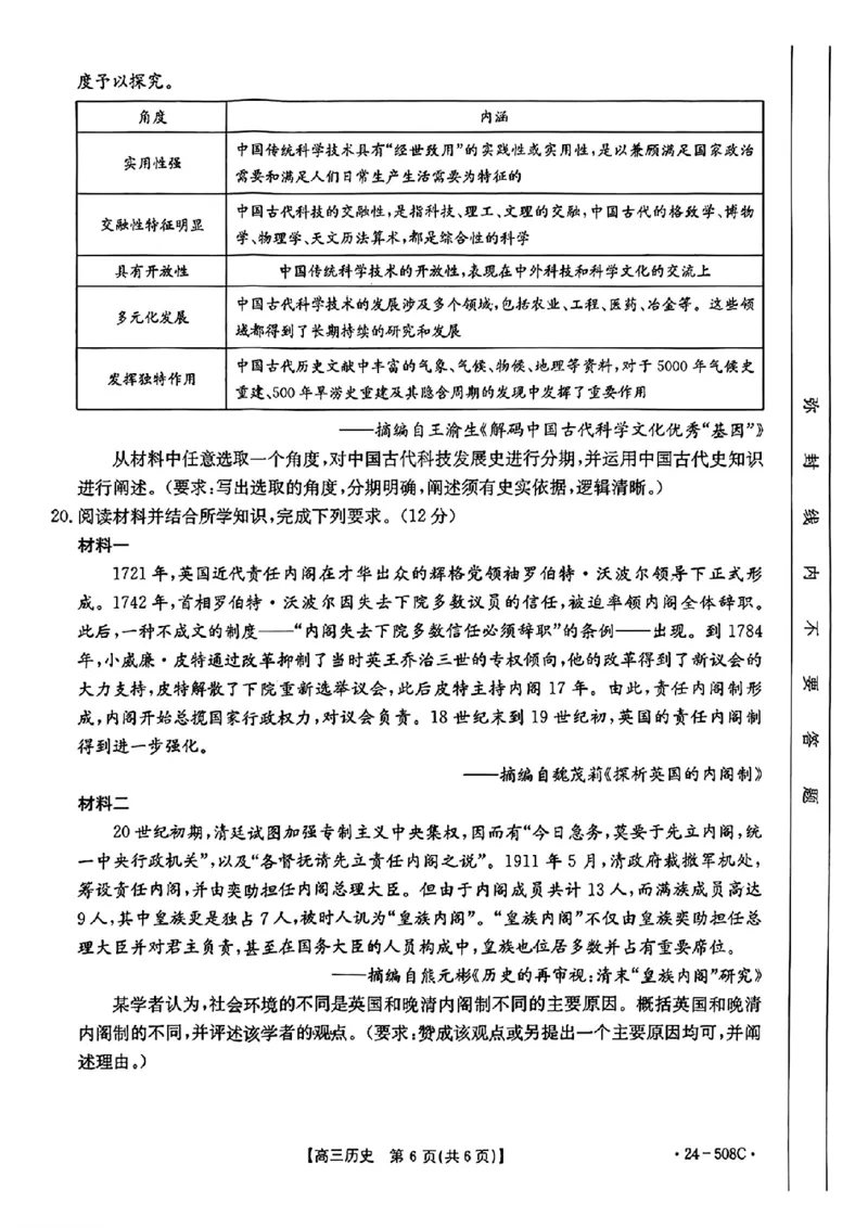 广东卷广东省金太阳2024年(届)高三年级下学期5月联考(金太阳24-508C)(5.15-5.17)历史试题_2024年5月_01按日期_20号_2024届广东金太阳24-508C高三下学期5月联考