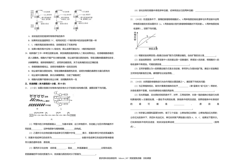 高一期末备考金卷生物（B卷）_E015高中全科试卷_生物试题_必修1_4.期末试卷_1.模拟题