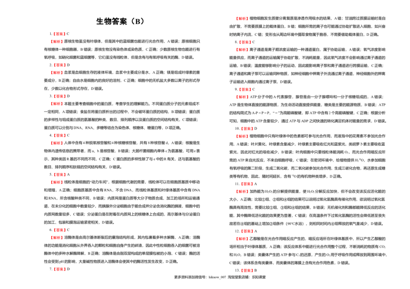 高一期末备考金卷生物（B卷）_E015高中全科试卷_生物试题_必修1_4.期末试卷_1.模拟题