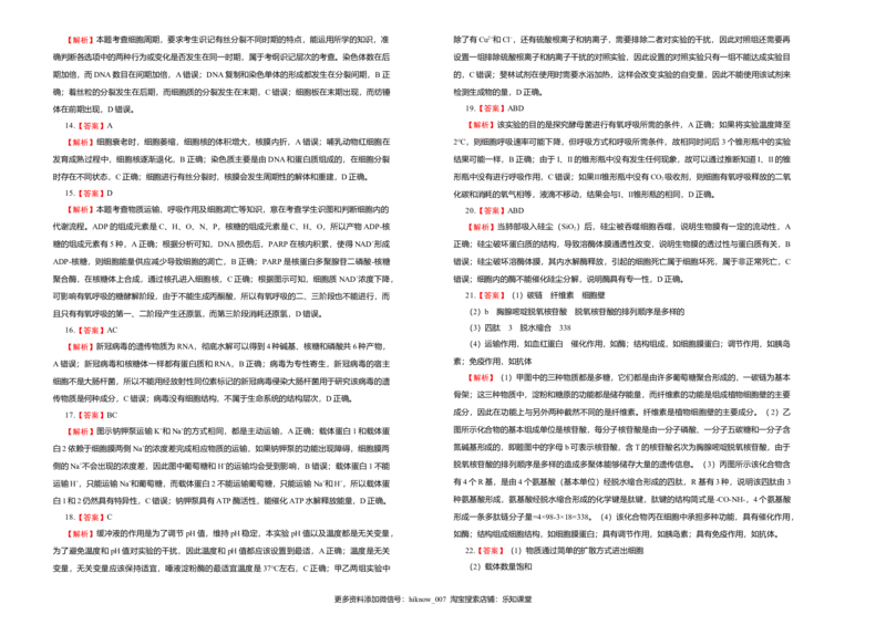 高一期末备考金卷生物（B卷）_E015高中全科试卷_生物试题_必修1_4.期末试卷_1.模拟题