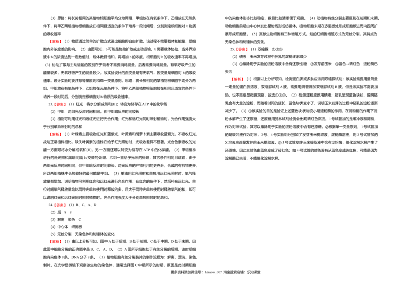 高一期末备考金卷生物（B卷）_E015高中全科试卷_生物试题_必修1_4.期末试卷_1.模拟题