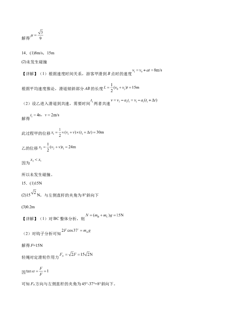 河北省邯郸市五校2025-2026学年高一上学期期中考试物理Word版含答案_2024-2025高一（7-7月题库）_2026年1月高一_260111河北省邯郸市五校2025-2026学年高一上学期期中考试