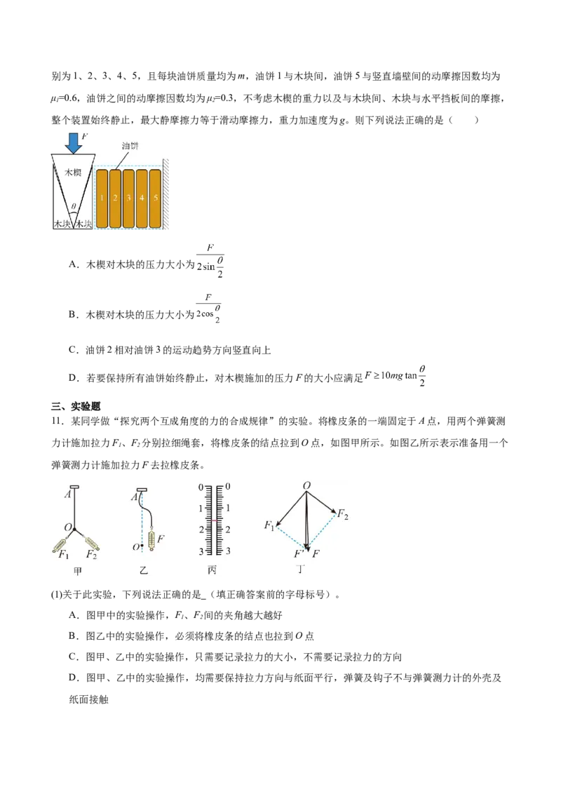 河北省邯郸市五校2025-2026学年高一上学期期中考试物理Word版含答案_2024-2025高一（7-7月题库）_2026年1月高一_260111河北省邯郸市五校2025-2026学年高一上学期期中考试