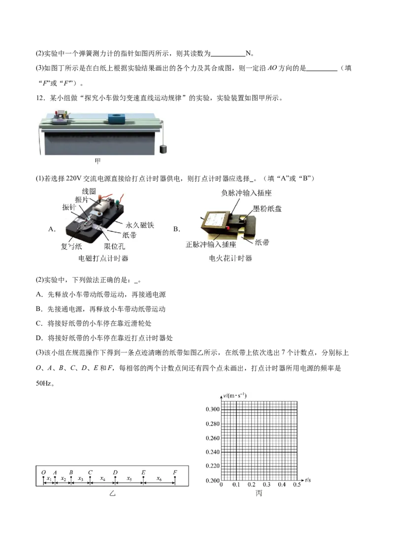 河北省邯郸市五校2025-2026学年高一上学期期中考试物理Word版含答案_2024-2025高一（7-7月题库）_2026年1月高一_260111河北省邯郸市五校2025-2026学年高一上学期期中考试