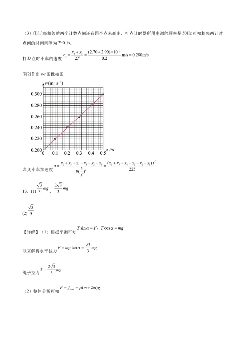 河北省邯郸市五校2025-2026学年高一上学期期中考试物理Word版含答案_2024-2025高一（7-7月题库）_2026年1月高一_260111河北省邯郸市五校2025-2026学年高一上学期期中考试