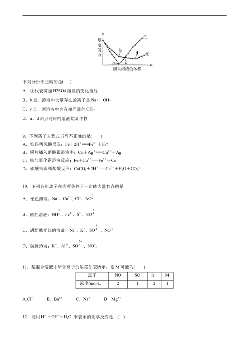 高一化学上学期第一次月考卷-拔高A卷（人教版2019）（原卷版）_E015高中全科试卷_化学试题_必修1_1.新版人教版高中化学试卷必修一_5.月考测试