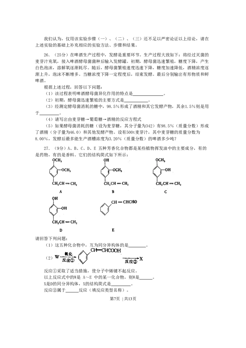2001年安徽高考理综真题及答案_化学高考真题试卷_旧1990-2007&middot;高考化学真题_1990-2007&middot;高考化学真题&middot;word_2001-2007年各地理综历年真题_安徽