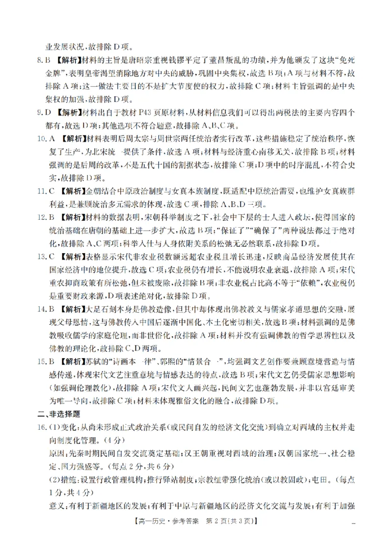 重庆市2025-2026学年高一上学期12月考试（26-160A）历史答案_2024-2025高一（7-7月题库）_2026年1月高一_260105金太阳&middot;重庆市2025-2026学年高一上学期12月考试（26-160A）（全）