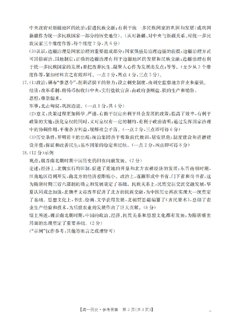 重庆市2025-2026学年高一上学期12月考试（26-160A）历史答案_2024-2025高一（7-7月题库）_2026年1月高一_260105金太阳&middot;重庆市2025-2026学年高一上学期12月考试（26-160A）（全）