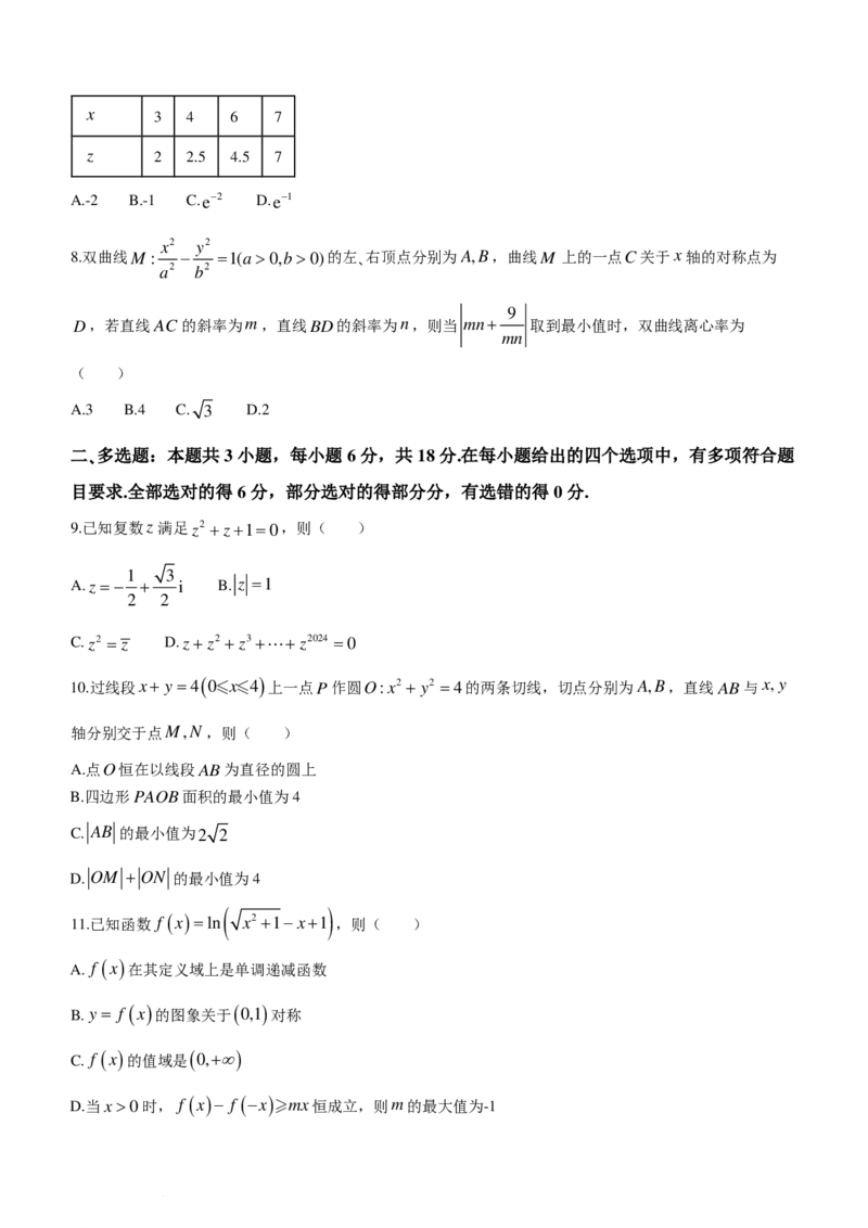 山东实验中学2024届高三下学期2月调研考试数学试卷(1)_2024年3月_013月合集_2024届新高考19题（九省联考模式）数学合集140套