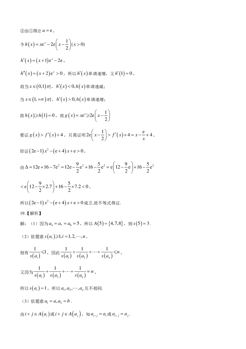 山东实验中学2024届高三下学期2月调研考试数学试卷(1)_2024年3月_013月合集_2024届新高考19题（九省联考模式）数学合集140套