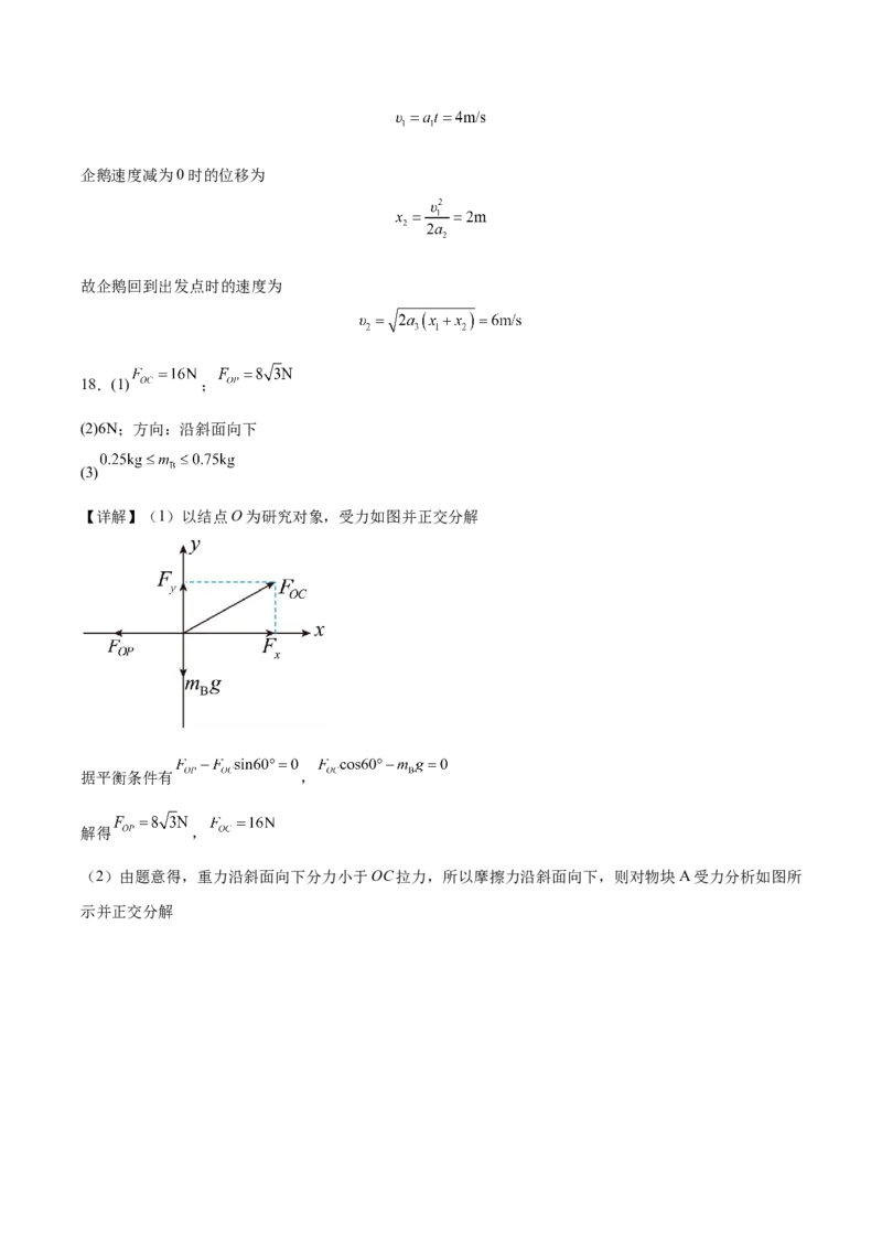 福建省泉州市四校联考2025-2026学年高一上学期11月期中考试物理Word版含答案_2024-2025高一（7-7月题库）_2026年1月高一_260110福建省泉州市四校联考2025-2026学年高一上学期期中考试（全）