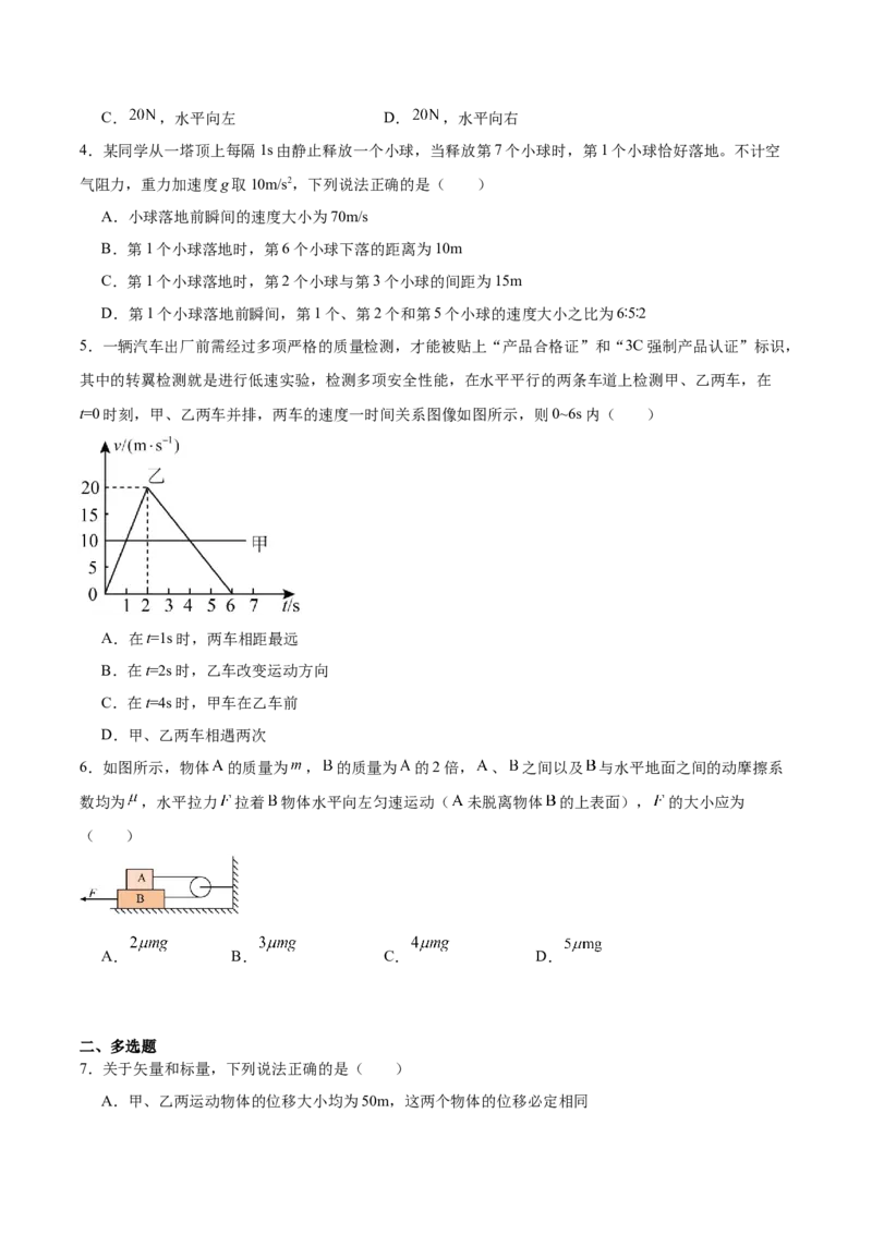 福建省泉州市四校联考2025-2026学年高一上学期11月期中考试物理Word版含答案_2024-2025高一（7-7月题库）_2026年1月高一_260110福建省泉州市四校联考2025-2026学年高一上学期期中考试（全）