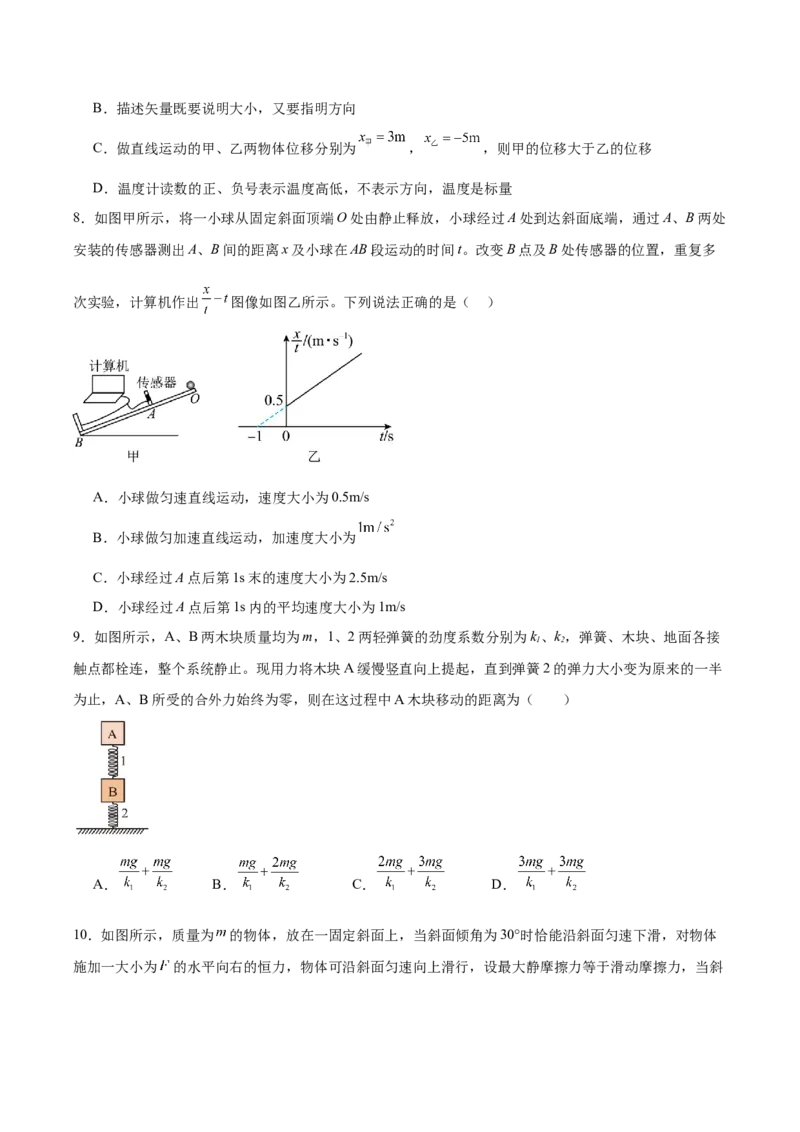 福建省泉州市四校联考2025-2026学年高一上学期11月期中考试物理Word版含答案_2024-2025高一（7-7月题库）_2026年1月高一_260110福建省泉州市四校联考2025-2026学年高一上学期期中考试（全）