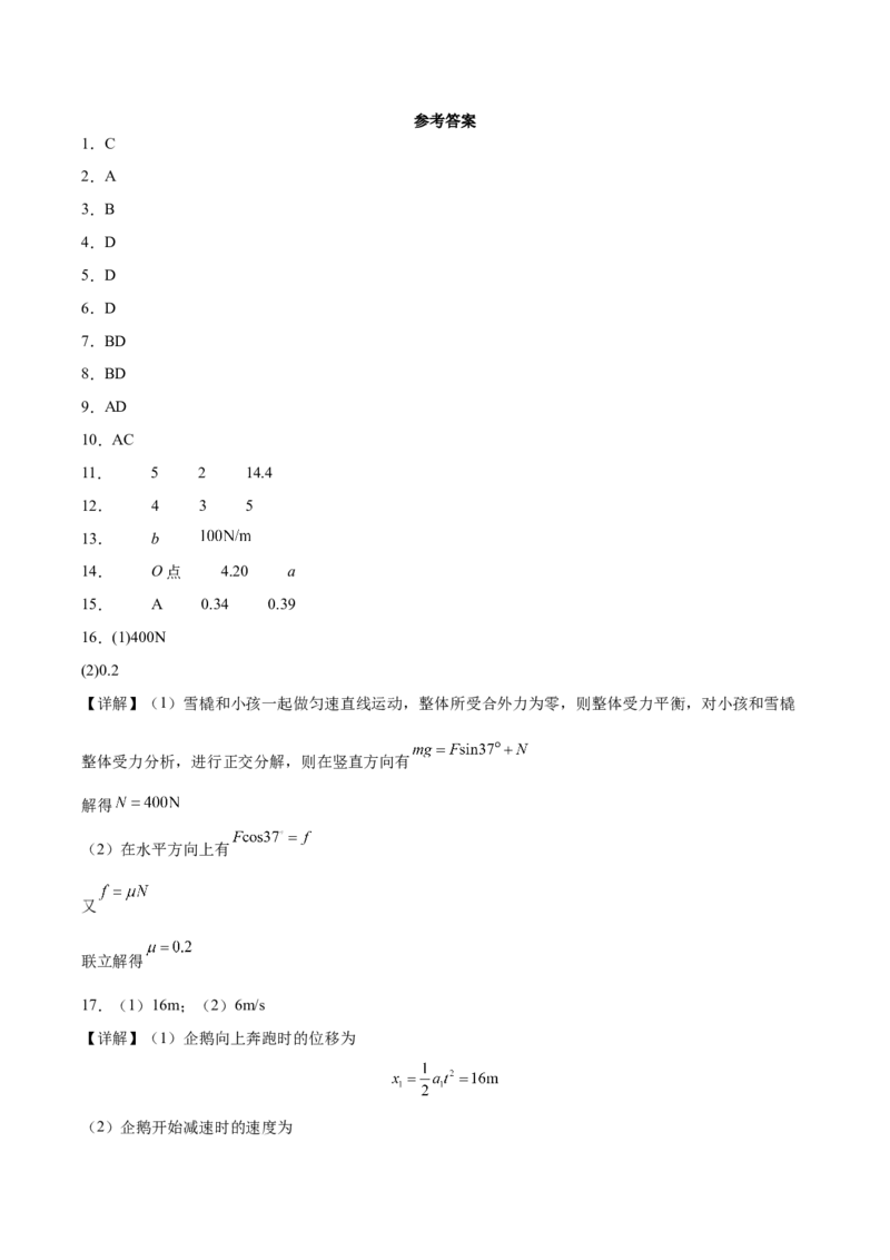 福建省泉州市四校联考2025-2026学年高一上学期11月期中考试物理Word版含答案_2024-2025高一（7-7月题库）_2026年1月高一_260110福建省泉州市四校联考2025-2026学年高一上学期期中考试（全）