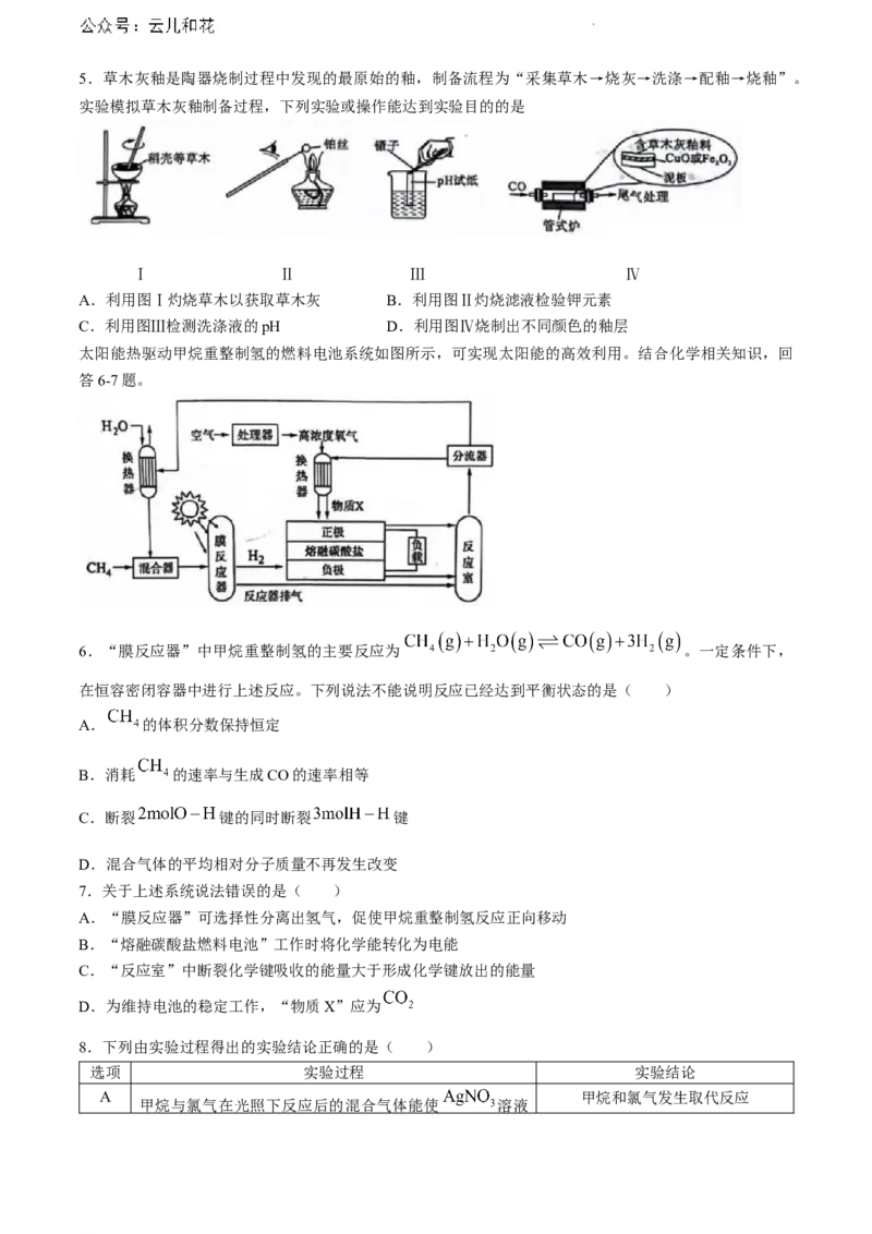 福建省厦门市2023-2024学年高一下学期期末质量检测化学试题_2024-2025高一（7-7月题库）_2024年8月试卷_0806福建省厦门市2023-2024学年高一下学期期末质量检测