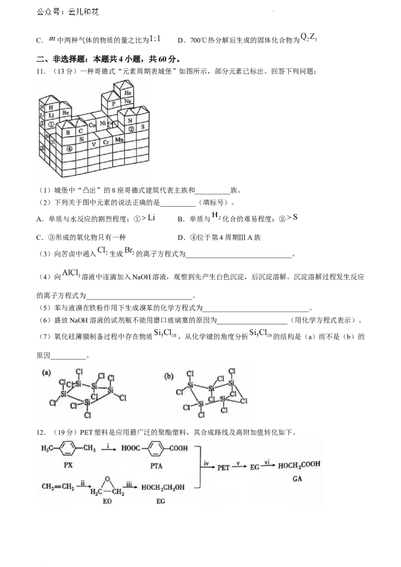 福建省厦门市2023-2024学年高一下学期期末质量检测化学试题_2024-2025高一（7-7月题库）_2024年8月试卷_0806福建省厦门市2023-2024学年高一下学期期末质量检测