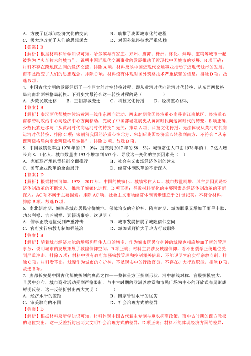 第四单元村落、城镇与居住环境（B卷&bull;能力提升卷）（解析版）-单元测试2022-2023学年高二历史分层训练AB卷（选择性必修2）_E015高中全科试卷_历史试题_选修2_单元测试AB卷2023年