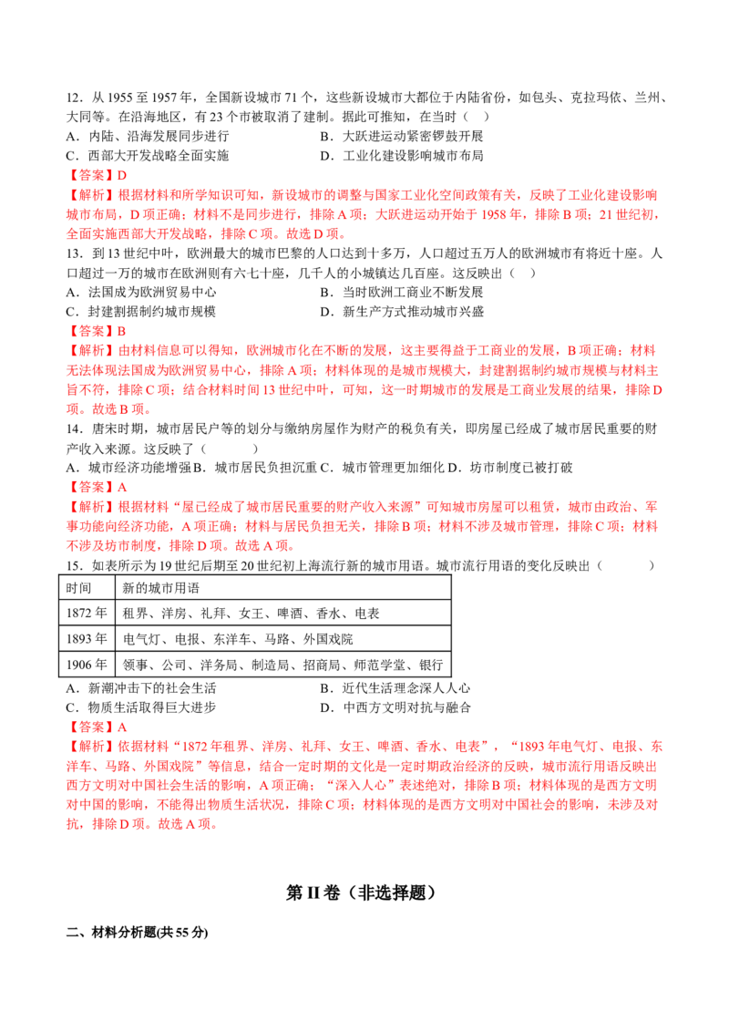 第四单元村落、城镇与居住环境（B卷&bull;能力提升卷）（解析版）-单元测试2022-2023学年高二历史分层训练AB卷（选择性必修2）_E015高中全科试卷_历史试题_选修2_单元测试AB卷2023年