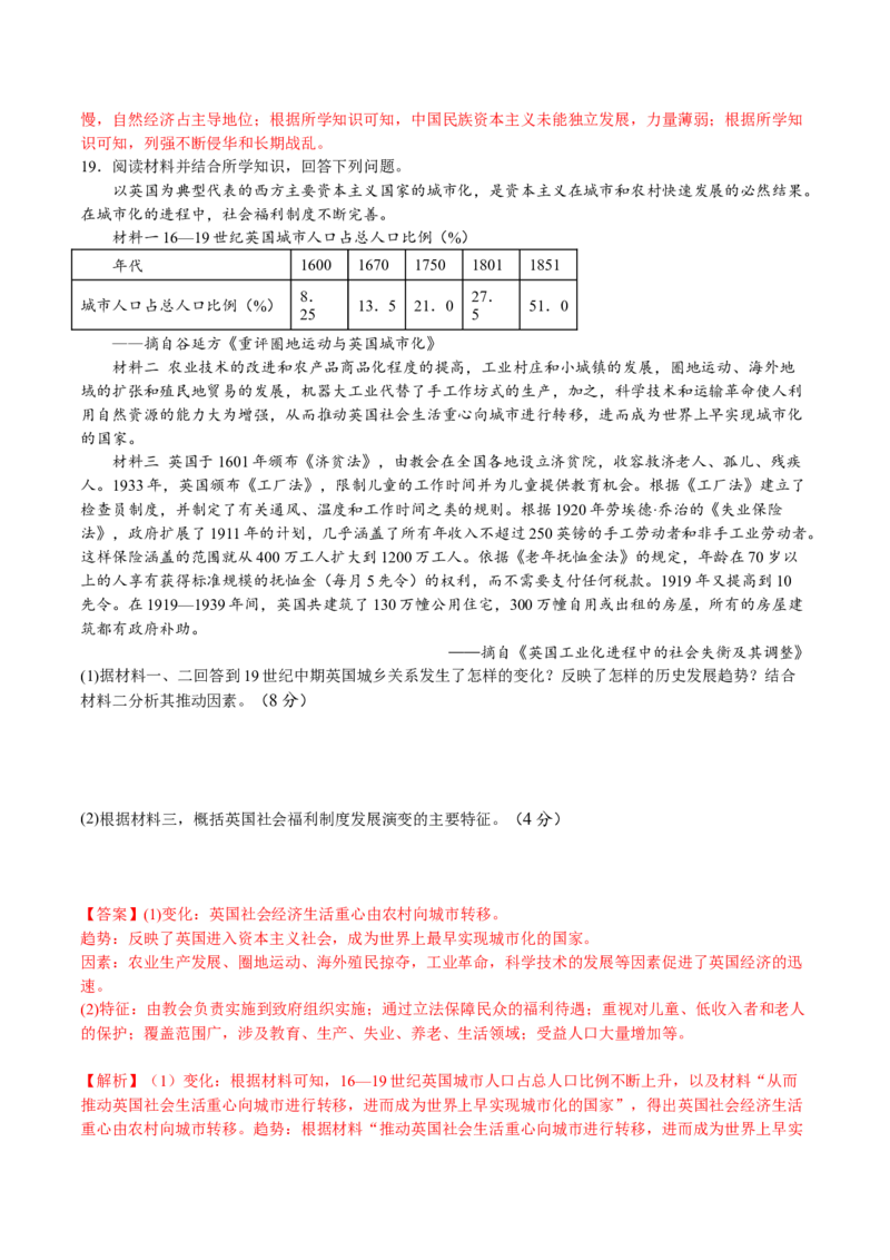 第四单元村落、城镇与居住环境（B卷&bull;能力提升卷）（解析版）-单元测试2022-2023学年高二历史分层训练AB卷（选择性必修2）_E015高中全科试卷_历史试题_选修2_单元测试AB卷2023年