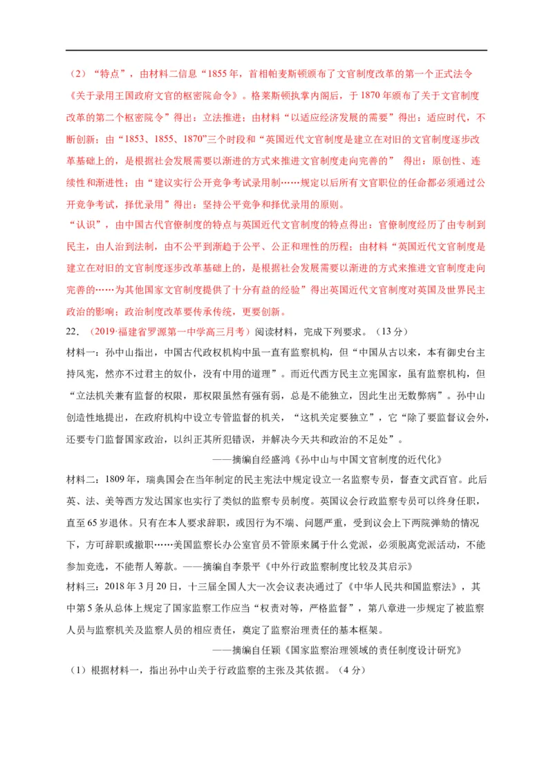 第二单元官员的选拔与管理（基础过关）高二历史单元测试定心卷（选择性必修一国家制度与社会治理）（解析版）_E015高中全科试卷_历史试题_选修1_1.单元测试_单元测试（第二套）