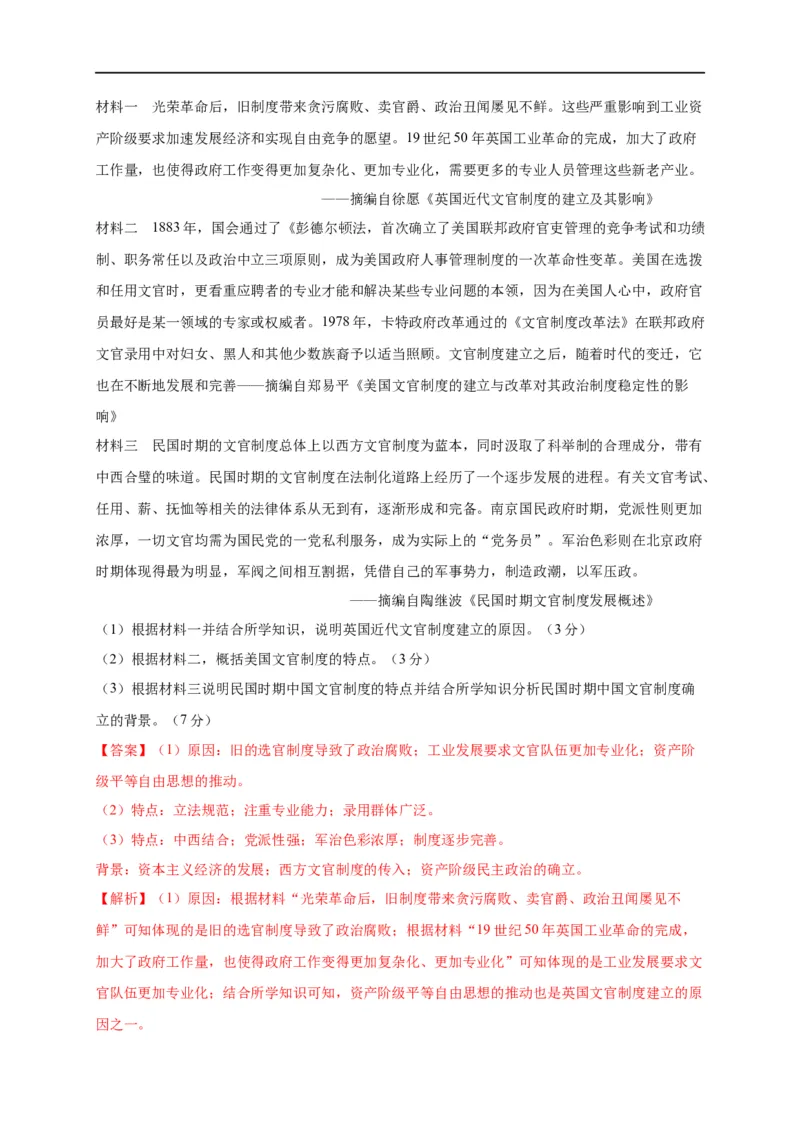 第二单元官员的选拔与管理（基础过关）高二历史单元测试定心卷（选择性必修一国家制度与社会治理）（解析版）_E015高中全科试卷_历史试题_选修1_1.单元测试_单元测试（第二套）