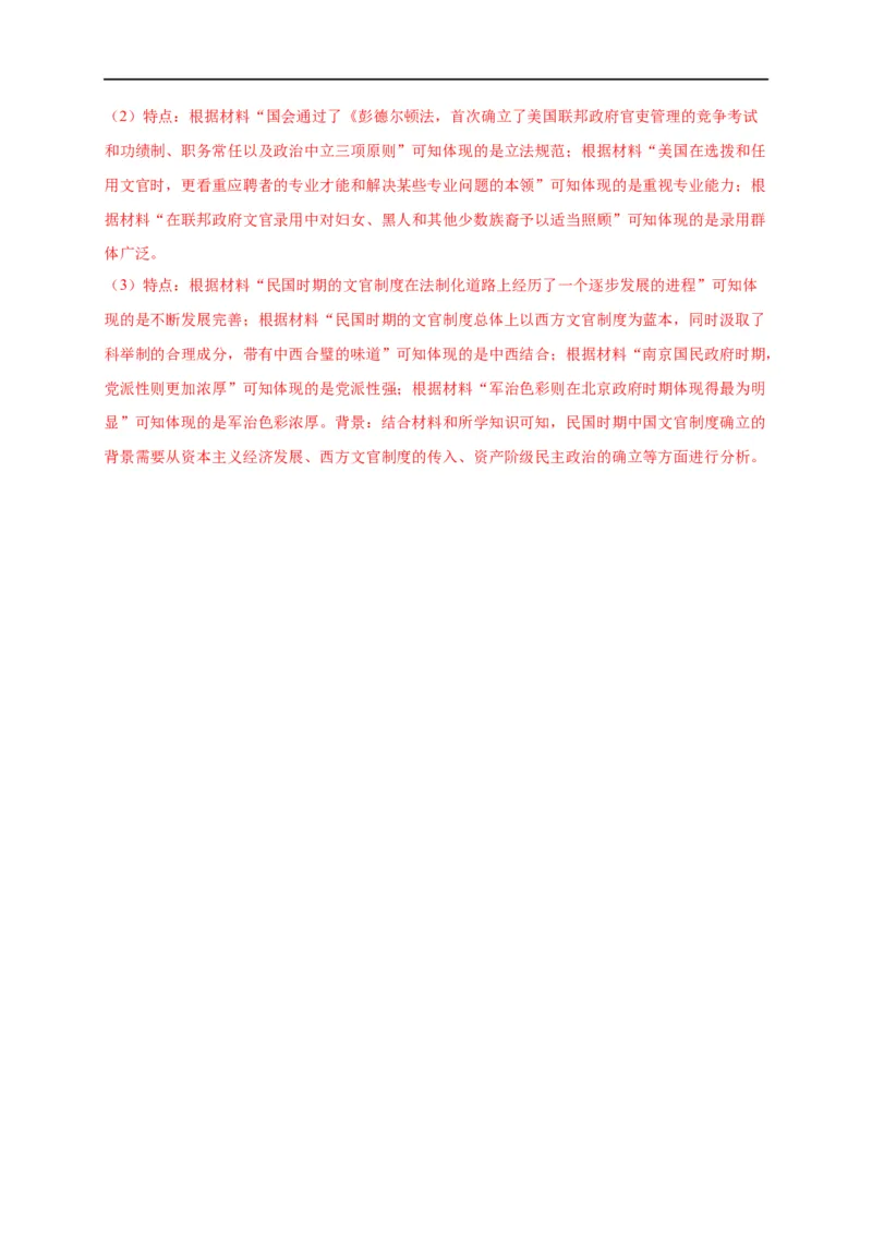 第二单元官员的选拔与管理（基础过关）高二历史单元测试定心卷（选择性必修一国家制度与社会治理）（解析版）_E015高中全科试卷_历史试题_选修1_1.单元测试_单元测试（第二套）