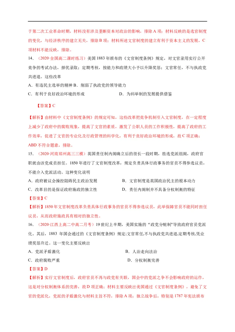 第二单元官员的选拔与管理（基础过关）高二历史单元测试定心卷（选择性必修一国家制度与社会治理）（解析版）_E015高中全科试卷_历史试题_选修1_1.单元测试_单元测试（第二套）