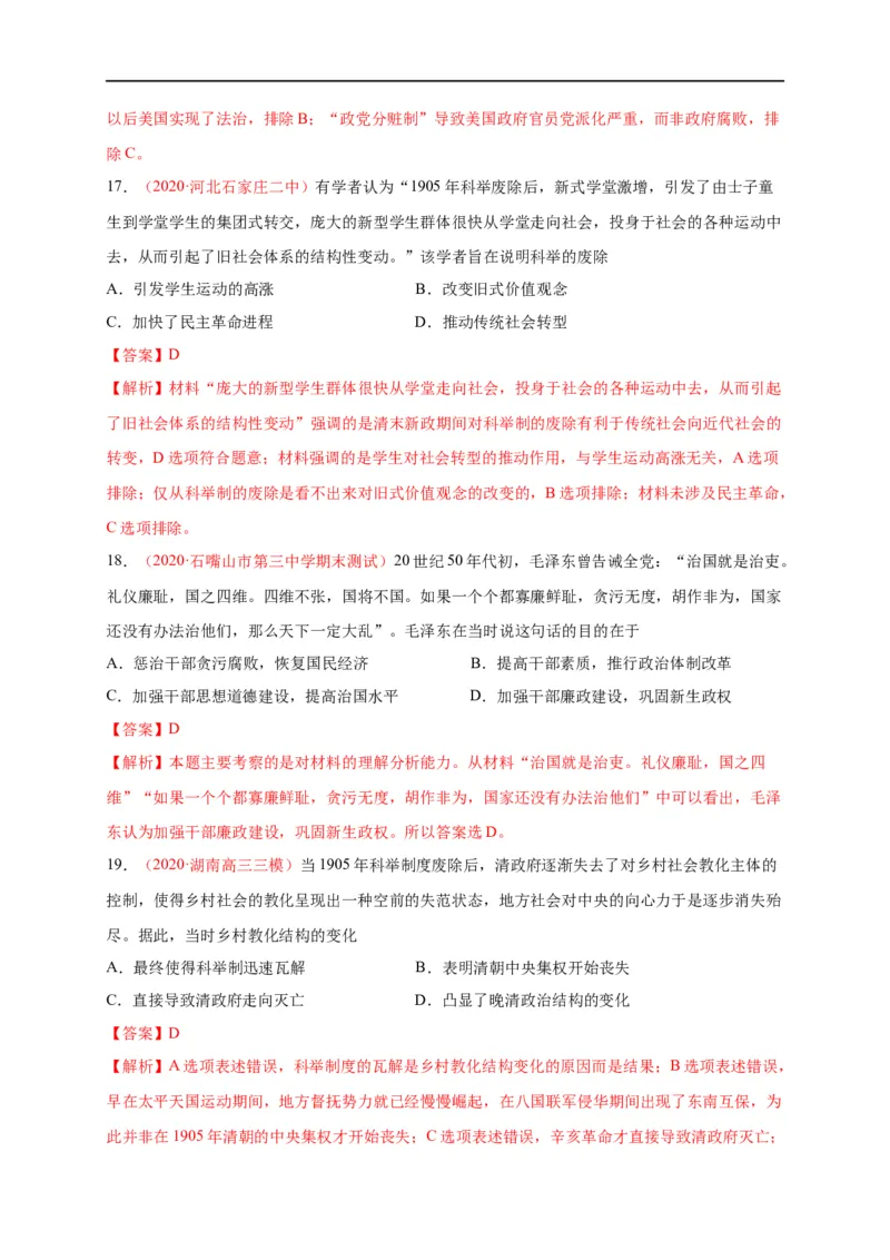 第二单元官员的选拔与管理（基础过关）高二历史单元测试定心卷（选择性必修一国家制度与社会治理）（解析版）_E015高中全科试卷_历史试题_选修1_1.单元测试_单元测试（第二套）