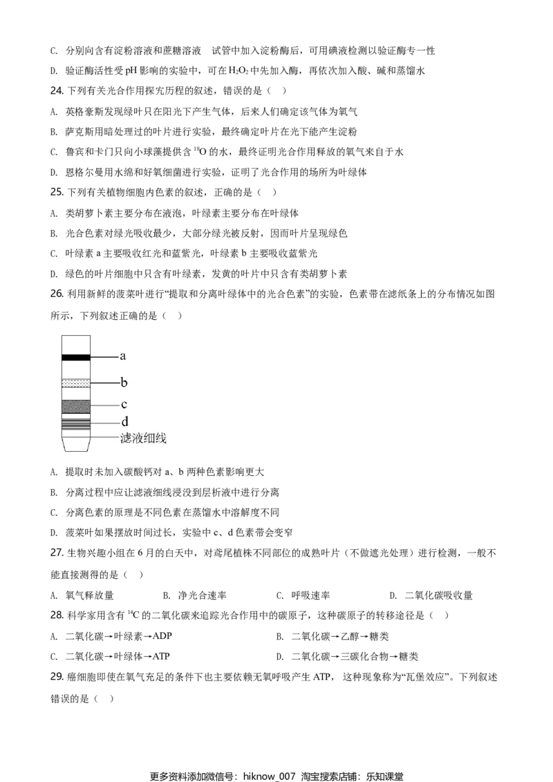精品解析：江苏省南京市高一上学期期末学情调研生物试题（原卷版）_E015高中全科试卷_生物试题_必修1_4.期末试卷_2.各地真题_精品解析：江苏省南京市高一上学期期末学情调研生物试题