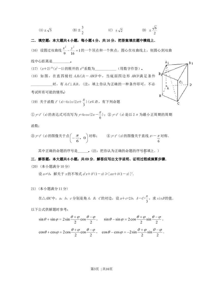1998年河北高考文科数学真题及答案_数学高考真题试卷_旧1990-2007&middot;高考数学真题_1990-2007&middot;高考数学真题&middot;word_河北