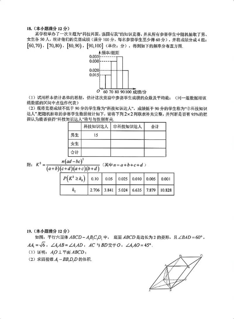 四川省乐山市高中2024届高三年级第三次调查研究考试(乐山三调)文科数学试卷(1)_2024年5月_025月合集_2024届四川省乐山市高三第三次调查研究考试(乐山三调)