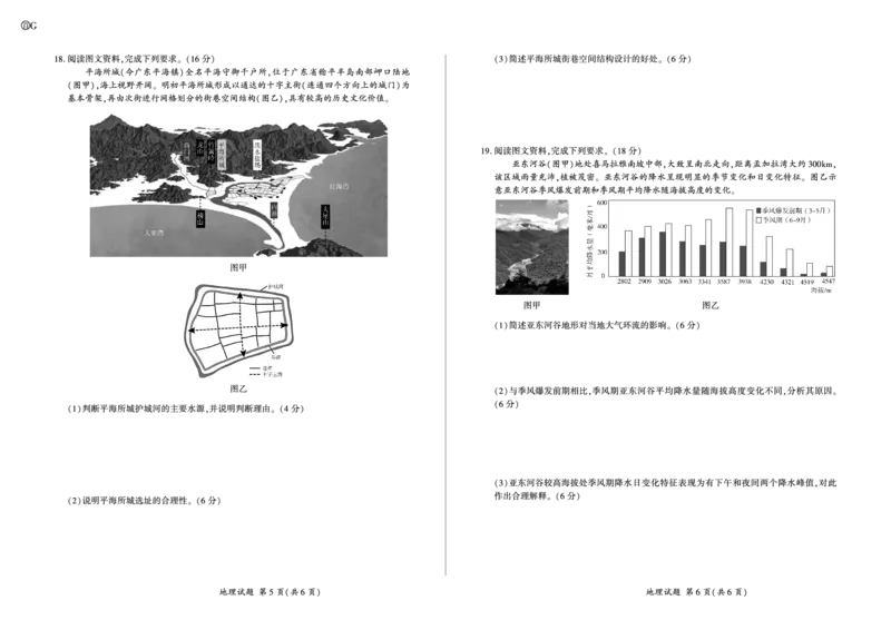 地理_2024年2月_01每日更新_04号_2024届百师联盟高三一轮复习(五)河北卷_百师联盟2024届高三一轮复习(五)河北卷地理