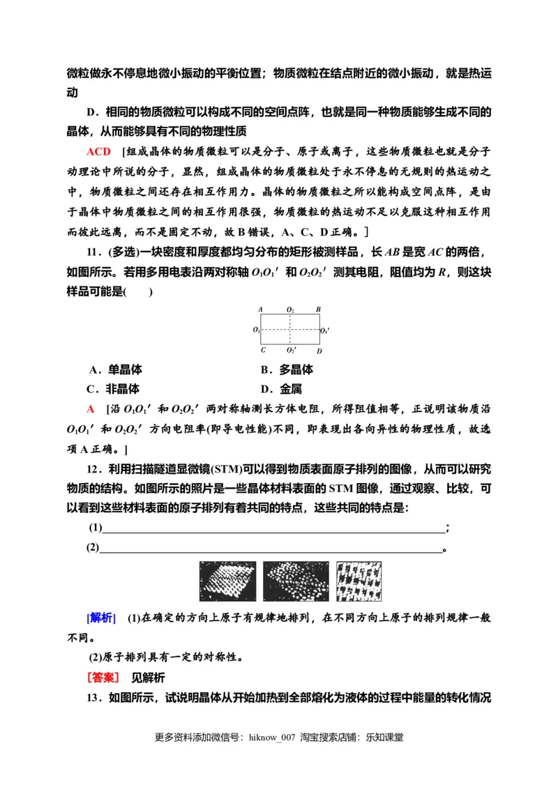 课时分层作业7　固体&mdash;新教材人教版（2019）高中物理选择性必修第三册同步检测_E015高中全科试卷_物理试题_选修3_2.同步练习_课时分层作业（第一套）