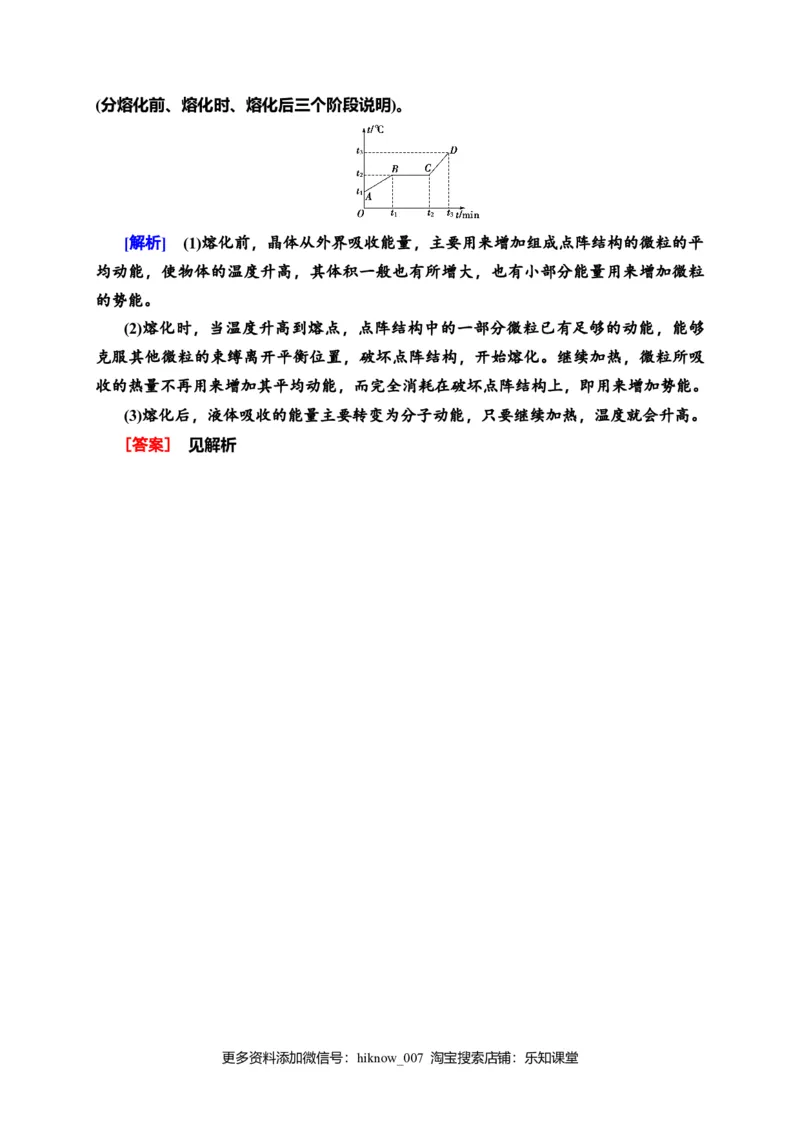 课时分层作业7　固体&mdash;新教材人教版（2019）高中物理选择性必修第三册同步检测_E015高中全科试卷_物理试题_选修3_2.同步练习_课时分层作业（第一套）