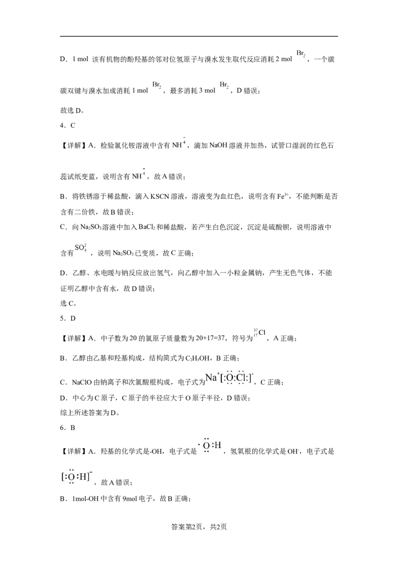 第七章第三节乙醇与乙酸课时训练一2022-2023学年高一下学期化学人教版（2019）必修第二册(1)_E015高中全科试卷_化学试题_必修2_2.新版人教版高中化学试卷必修二_2.同步练习