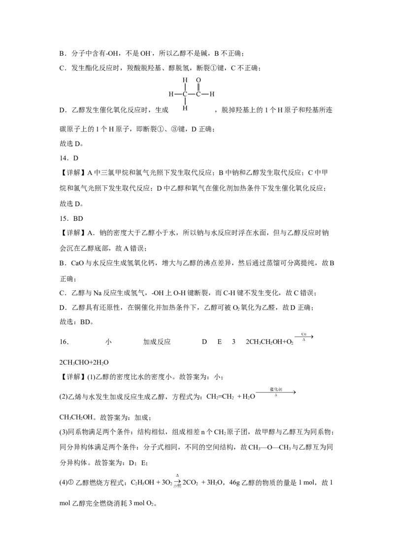 第七章第三节乙醇与乙酸课时训练一2022-2023学年高一下学期化学人教版（2019）必修第二册(1)_E015高中全科试卷_化学试题_必修2_2.新版人教版高中化学试卷必修二_2.同步练习