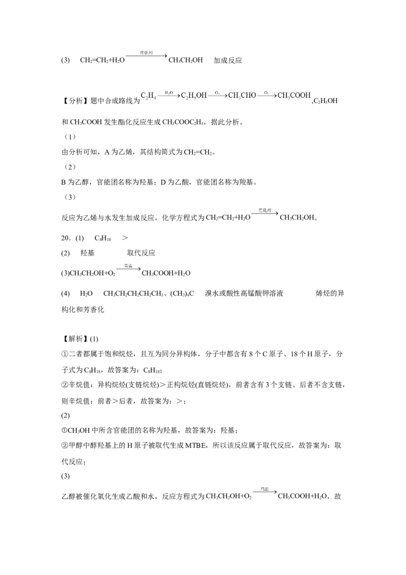 第七章第三节乙醇与乙酸课时训练一2022-2023学年高一下学期化学人教版（2019）必修第二册(1)_E015高中全科试卷_化学试题_必修2_2.新版人教版高中化学试卷必修二_2.同步练习
