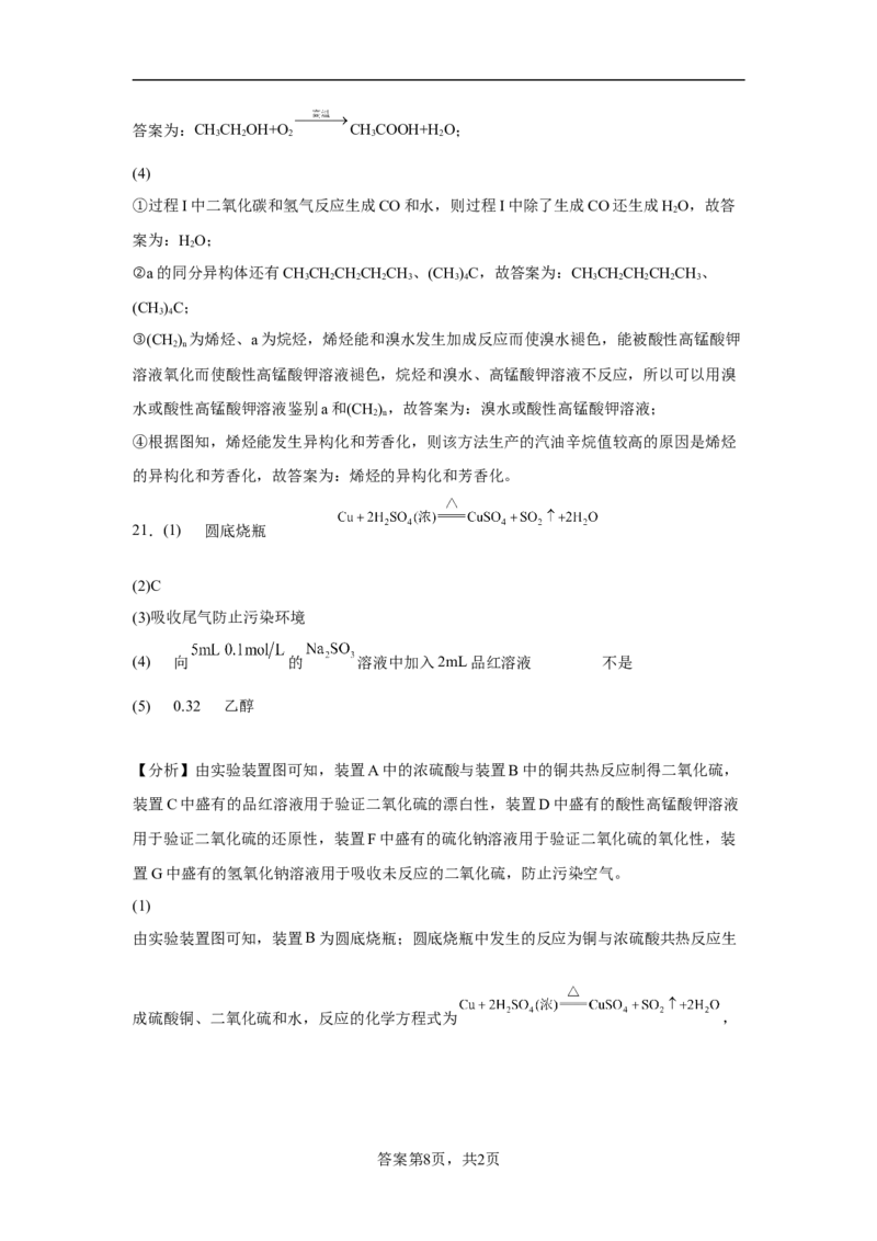 第七章第三节乙醇与乙酸课时训练一2022-2023学年高一下学期化学人教版（2019）必修第二册(1)_E015高中全科试卷_化学试题_必修2_2.新版人教版高中化学试卷必修二_2.同步练习