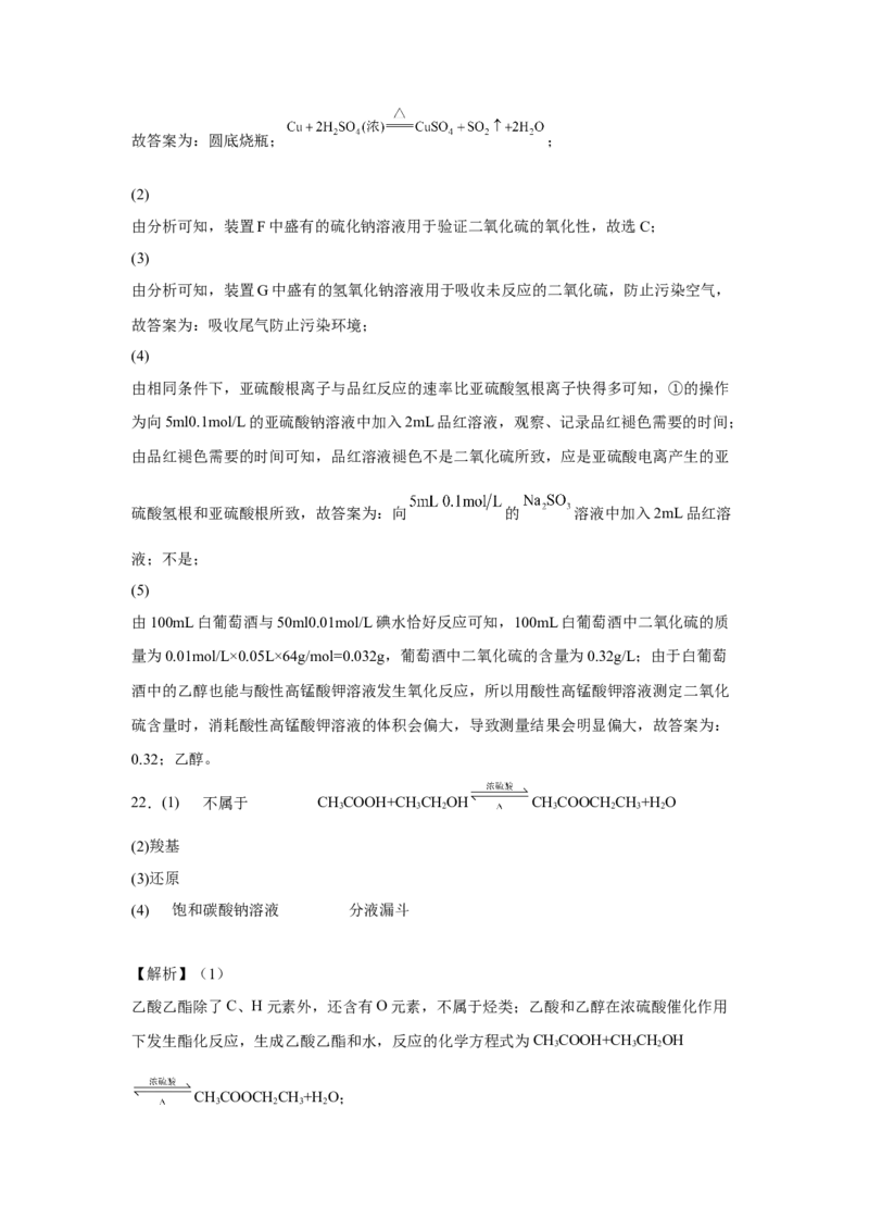 第七章第三节乙醇与乙酸课时训练一2022-2023学年高一下学期化学人教版（2019）必修第二册(1)_E015高中全科试卷_化学试题_必修2_2.新版人教版高中化学试卷必修二_2.同步练习