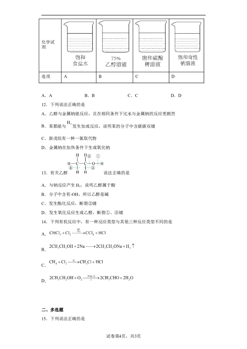 第七章第三节乙醇与乙酸课时训练一2022-2023学年高一下学期化学人教版（2019）必修第二册(1)_E015高中全科试卷_化学试题_必修2_2.新版人教版高中化学试卷必修二_2.同步练习