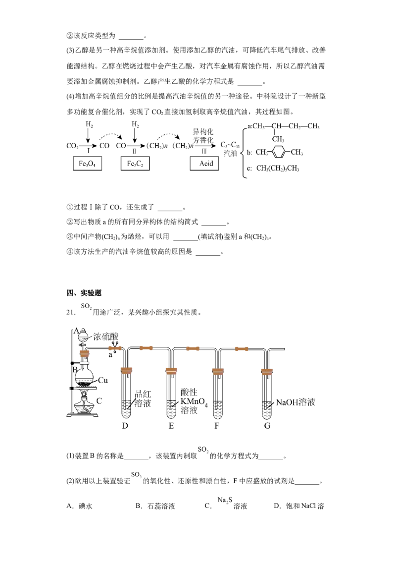 第七章第三节乙醇与乙酸课时训练一2022-2023学年高一下学期化学人教版（2019）必修第二册(1)_E015高中全科试卷_化学试题_必修2_2.新版人教版高中化学试卷必修二_2.同步练习