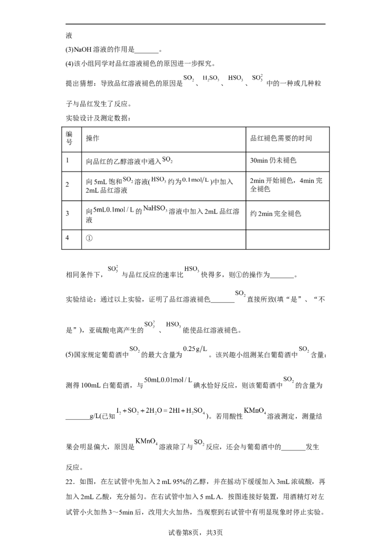 第七章第三节乙醇与乙酸课时训练一2022-2023学年高一下学期化学人教版（2019）必修第二册(1)_E015高中全科试卷_化学试题_必修2_2.新版人教版高中化学试卷必修二_2.同步练习
