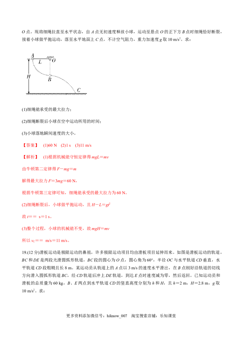 第七章机械能守恒定律（单元测试）（解析版）_E015高中全科试卷_物理试题_必修2_2.同步练习_同步练习（第一套）_第七章机械能守恒定律（单元测试）（原稿版+解析版）