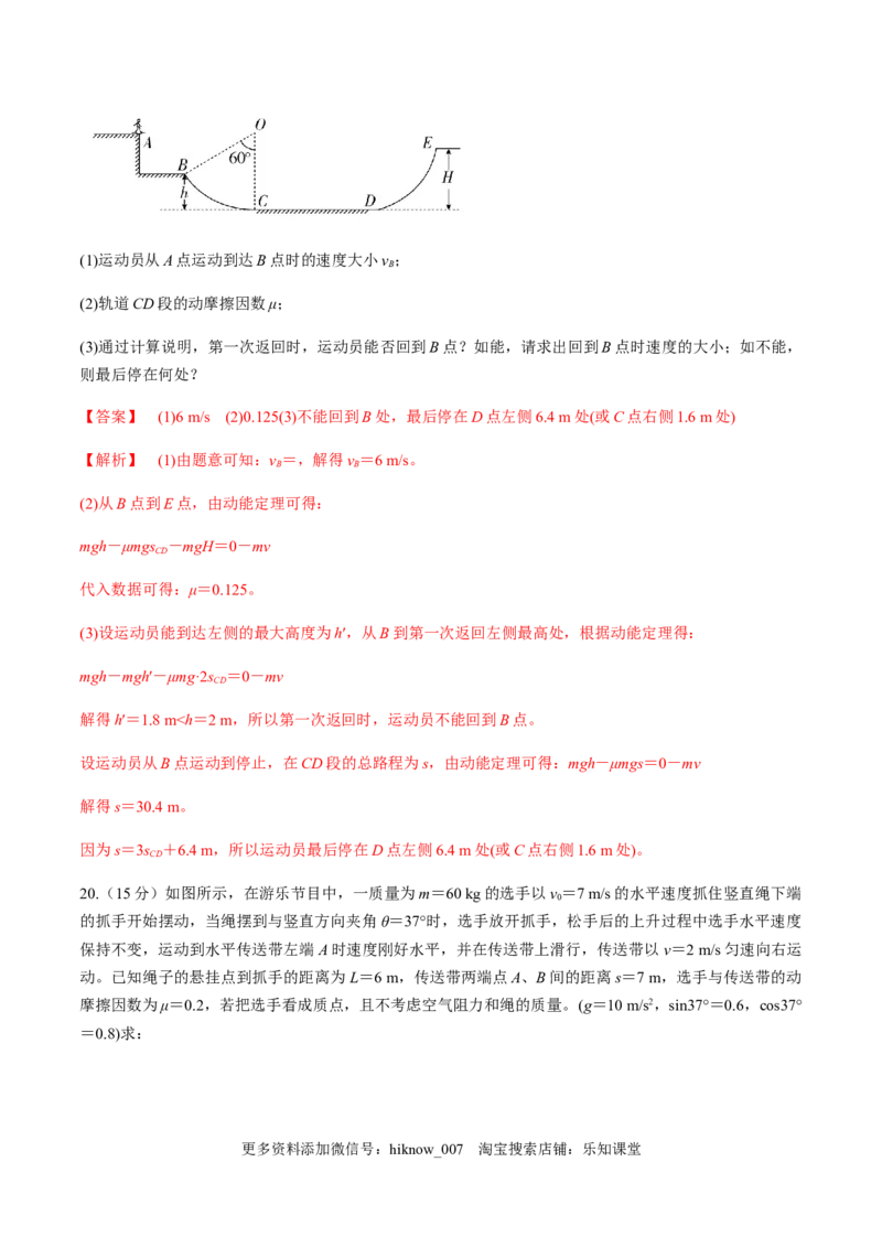 第七章机械能守恒定律（单元测试）（解析版）_E015高中全科试卷_物理试题_必修2_2.同步练习_同步练习（第一套）_第七章机械能守恒定律（单元测试）（原稿版+解析版）