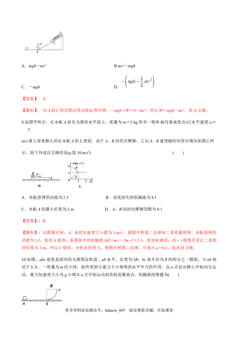 第七章机械能守恒定律（单元测试）（解析版）_E015高中全科试卷_物理试题_必修2_2.同步练习_同步练习（第一套）_第七章机械能守恒定律（单元测试）（原稿版+解析版）